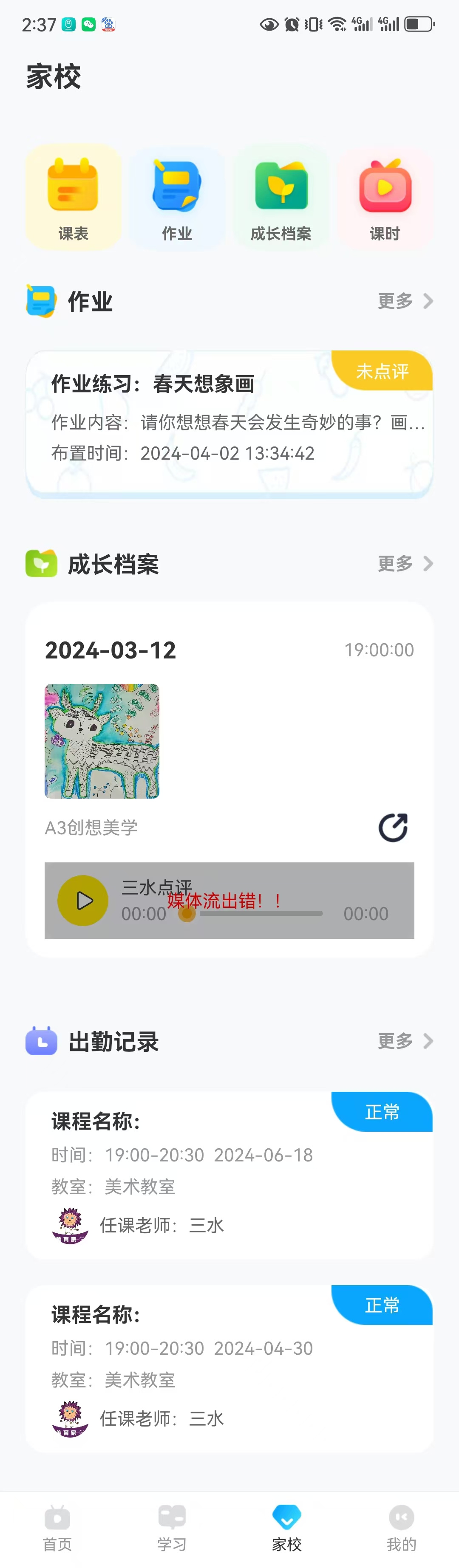 学生端-家校