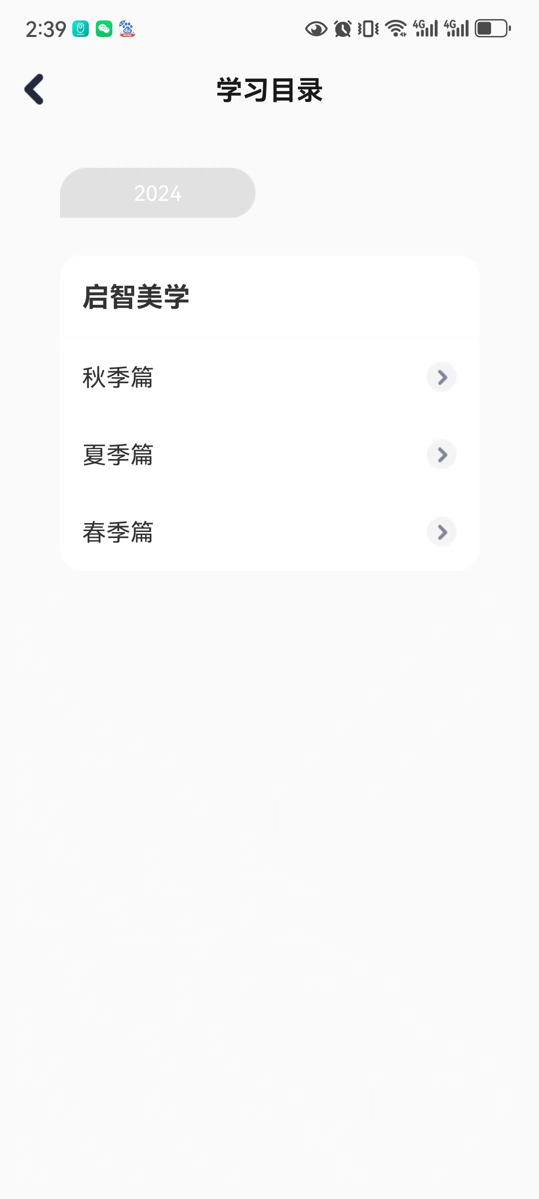 学生端-学习目录