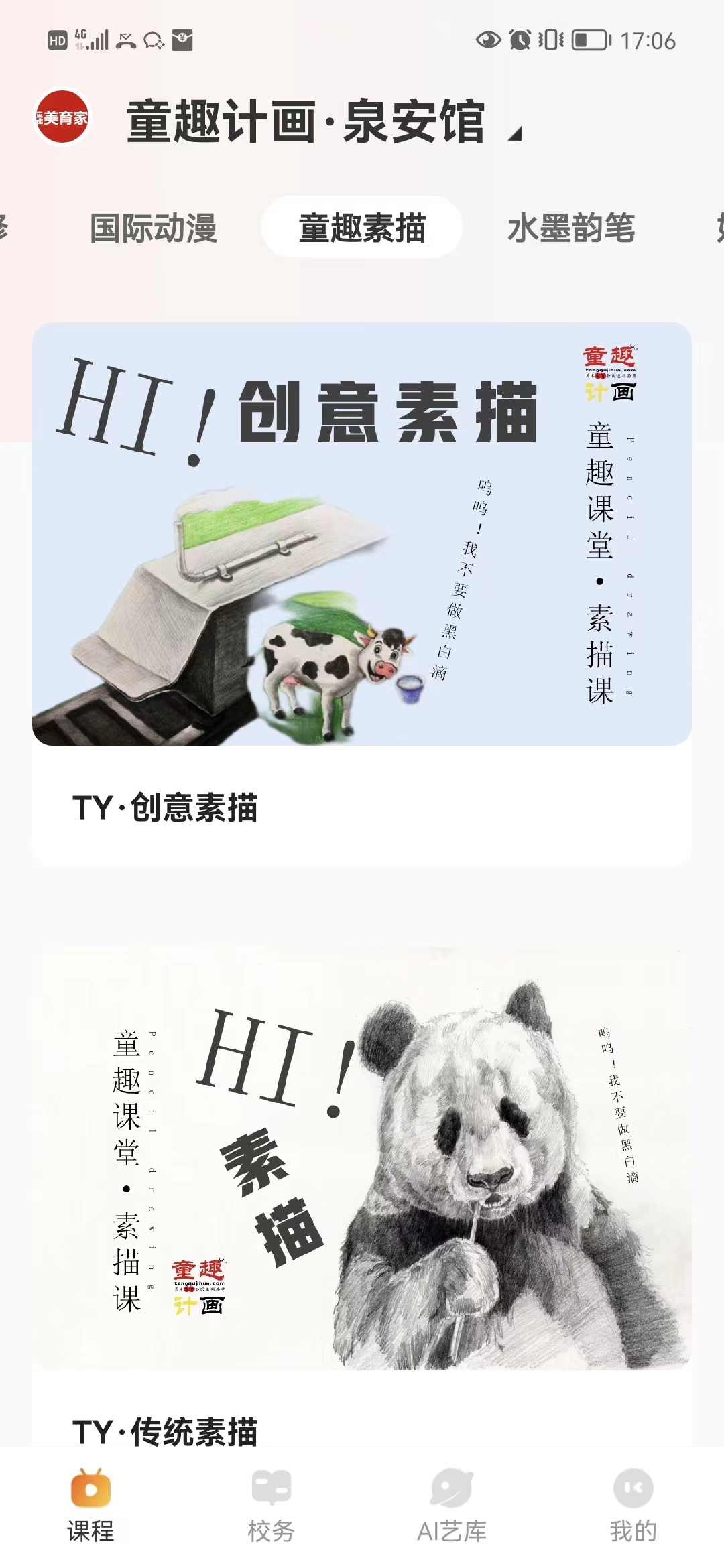 童趣素描