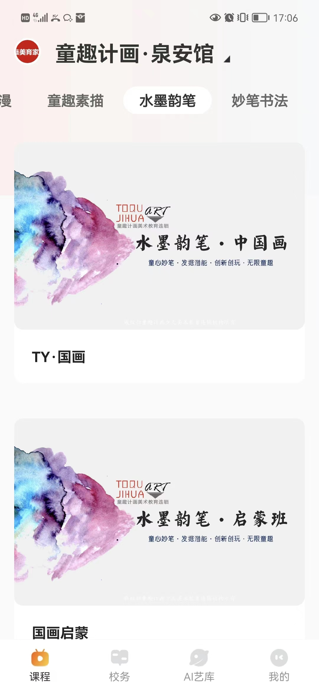 水墨韵笔